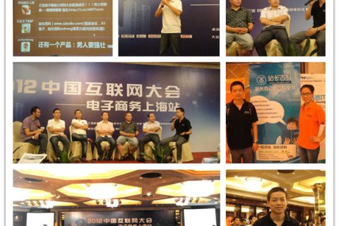 2012上海互联网大会圆满成功