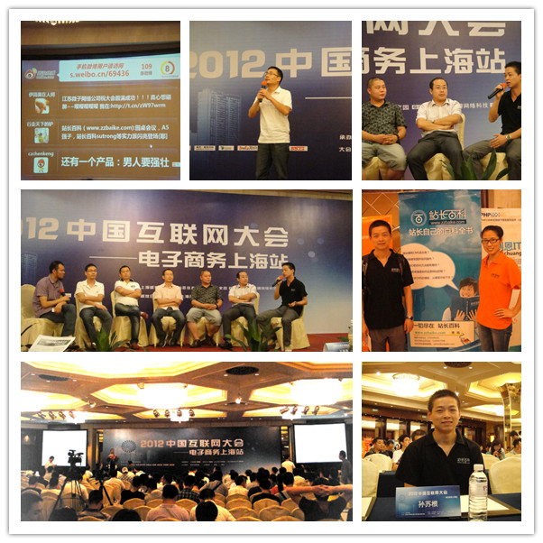 2012上海互联网大会圆满成功