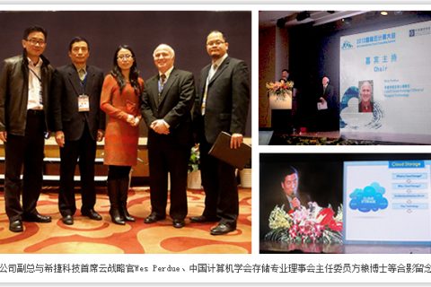 斯百德应邀参加“2012 国际云计算会议”
