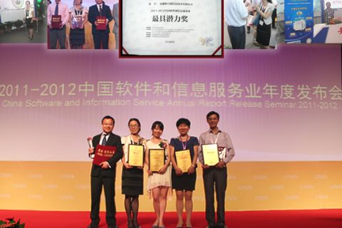 斯百德喜获中国第十届软交会2011～2012年度“最具潜力企业”奖