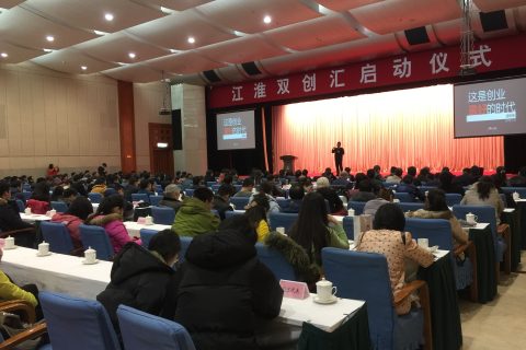 江淮双创汇启动仪式暨首场走进合肥活动圆满举行