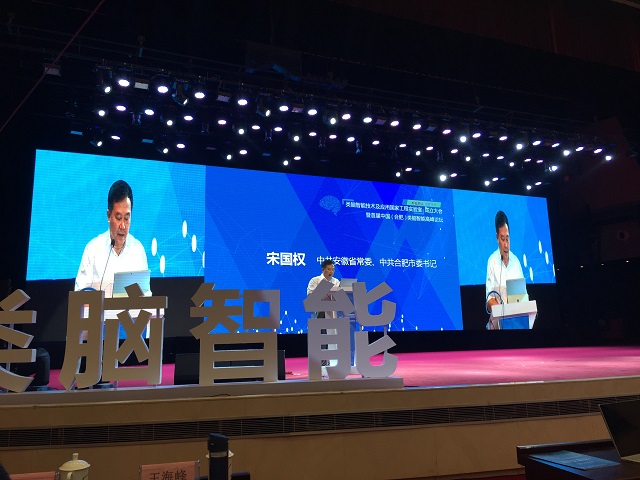 “类脑智能技术及应用国家工程实验室”成立大会暨首届中国（合肥）类脑智能高峰论坛在合肥市政务中心举办