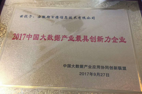 第二届大数据产业应用协同创新峰会隆重召开