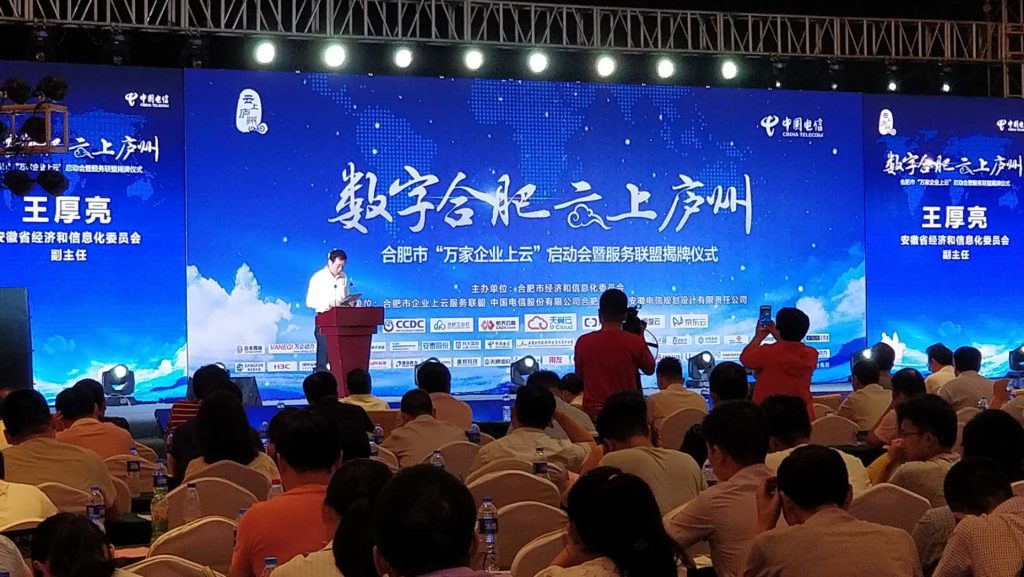 木鱼小铺精彩亮相“万家企业上云”行动启动会