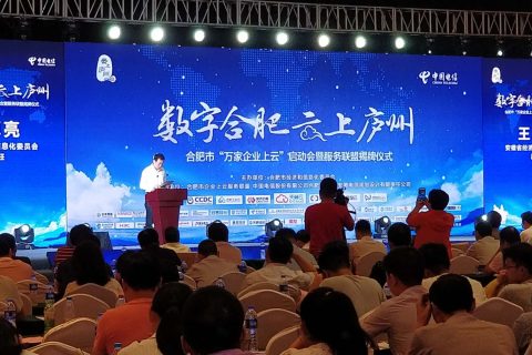 木鱼小铺精彩亮相“万家企业上云”行动启动会