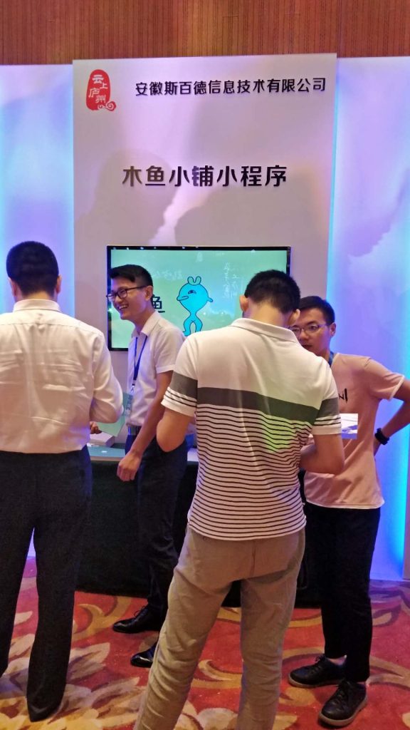 木鱼小铺精彩亮相“万家企业上云”行动启动会