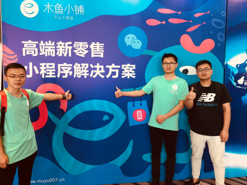 木鱼小铺亮相“长三角数据智能合作（上海）峰会”，诚邀您共掘小程序千亿市场