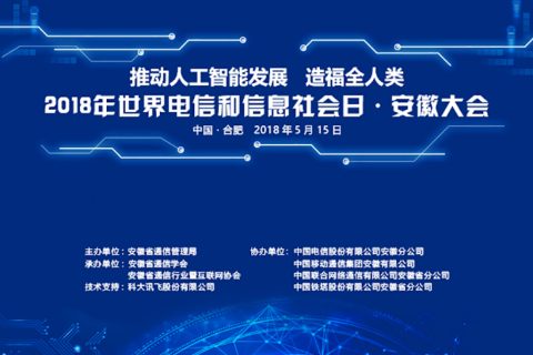 产业活动-电信日