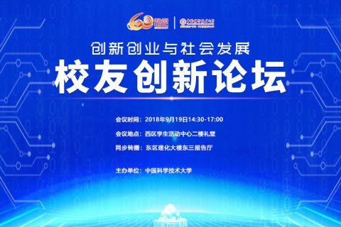 产业活动-校友创新论坛