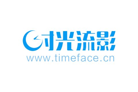 时光留影