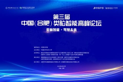 类脑智能