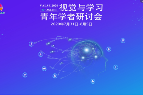 斯百德小伙伴为VALSE 2020线上大会保障护航