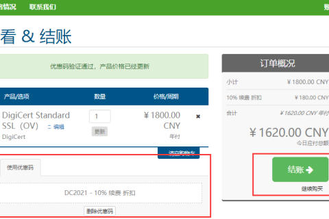 喜迎“双节” 安信SSL证书DigiCert系列证书9折促销活动开启