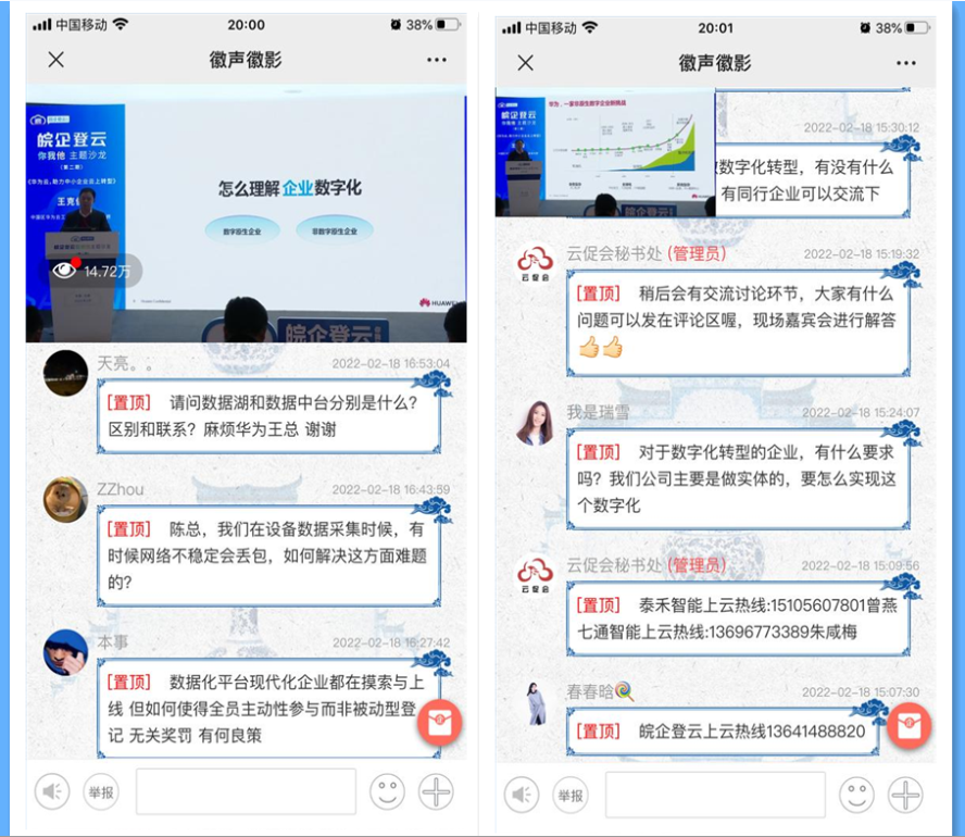 直播间评论