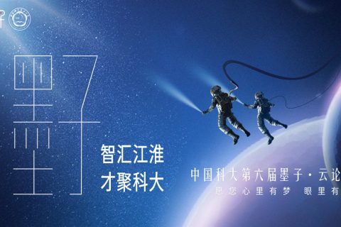 第六届墨子论坛