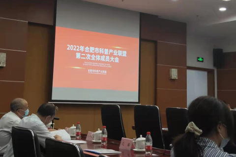 斯百德参加市科普产业联盟第二次全体会员大会