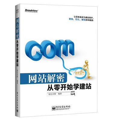 出版书籍《网络解密》