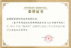安徽省信息化优秀项目