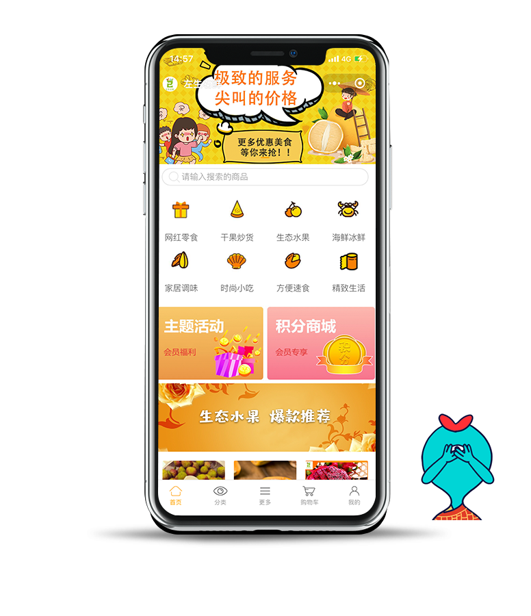 生鲜水果行业解决方案