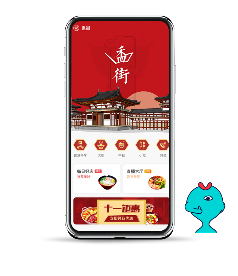 特色街区行业解决方案
