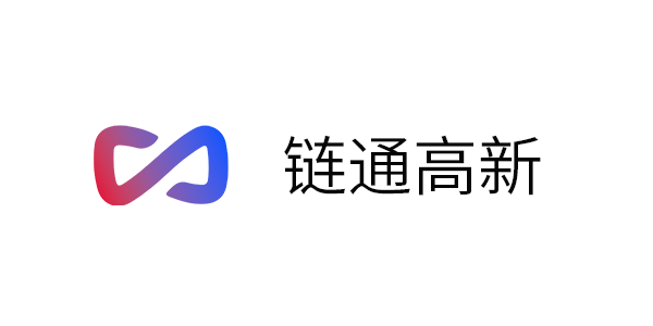 链通高新