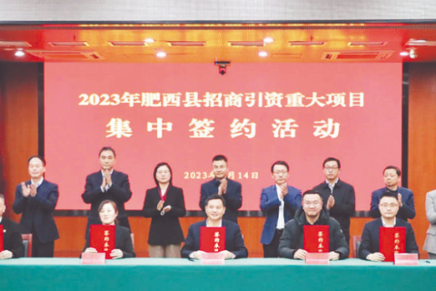 合肥集中签约9个重点项目 实现2023年招商引资“开门红”