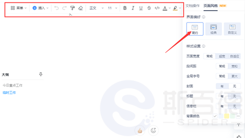 切换到极简模式