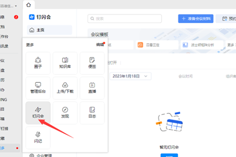 钉钉中的钉闪会是什么？有什么用途