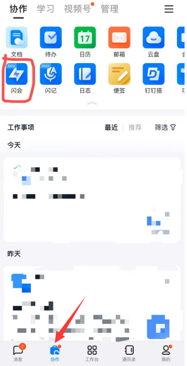 钉闪会手机端入口