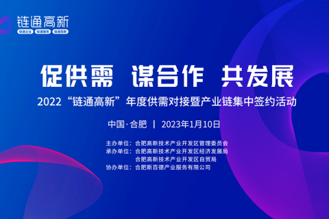 链通高新