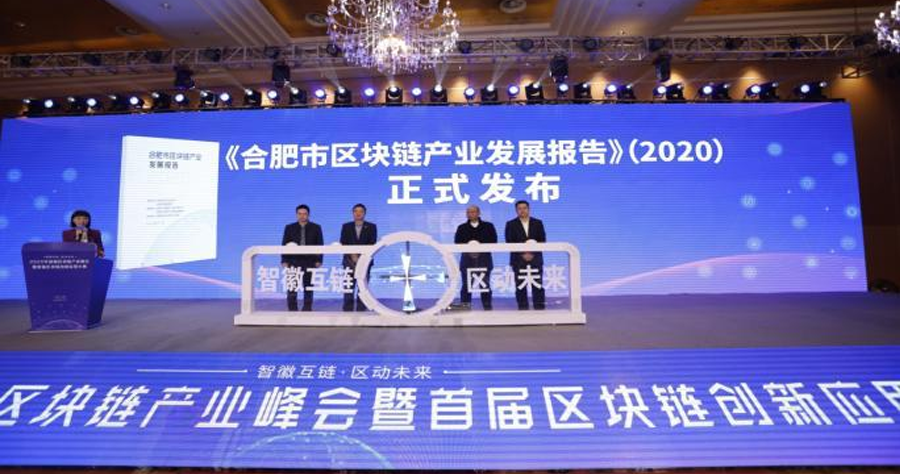2020年首届区块链创新应用大赛