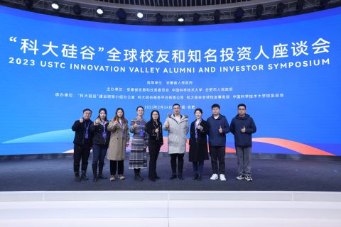 斯百德助力“科大硅谷”全球校友和知名投资人座谈会成功举办