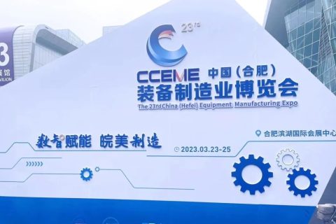智造赋能，数创未来——斯百德受邀参加第23届中国（合肥）国际装备制造业博览会