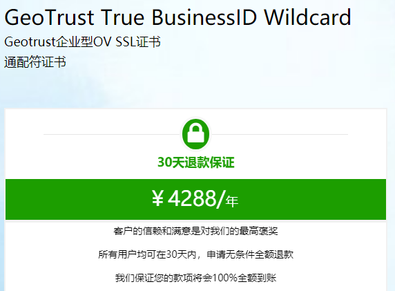 适合企业的通配符证书