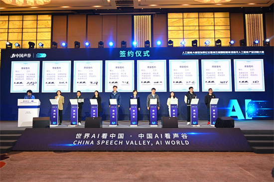 人工智能大模型发展论坛暨第五届国际智能语音及人工智能产品创新大赛颁奖仪式成功举办