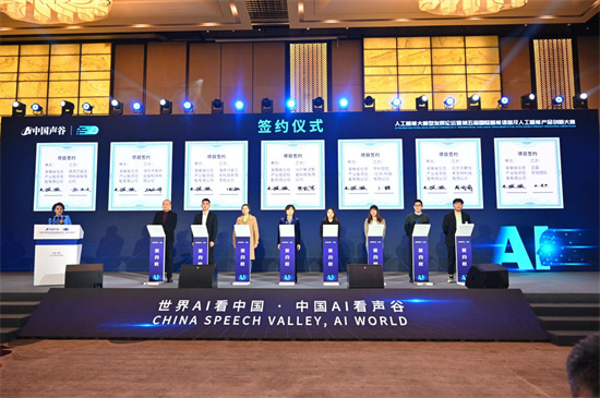 人工智能大模型发展论坛暨第五届国际智能语音及人工智能产品创新大赛颁奖仪式成功举办