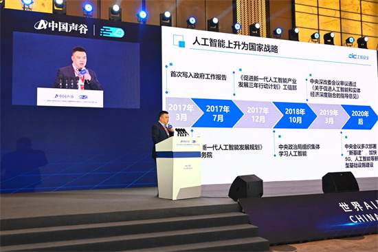 人工智能大模型发展论坛暨第五届国际智能语音及人工智能产品创新大赛颁奖仪式成功举办
