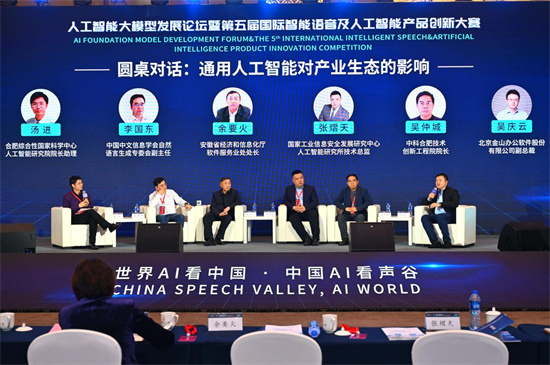 人工智能大模型发展论坛暨第五届国际智能语音及人工智能产品创新大赛颁奖仪式成功举办