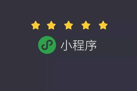 小程序给人们的生活带来了便利