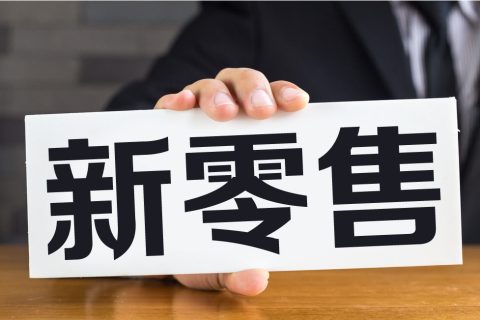 新零售小程序