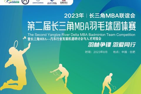 长三角羽毛球团体赛