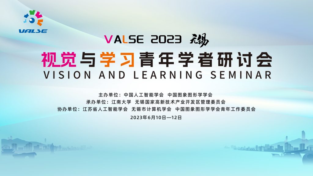 斯百德助力VALSE成功举办