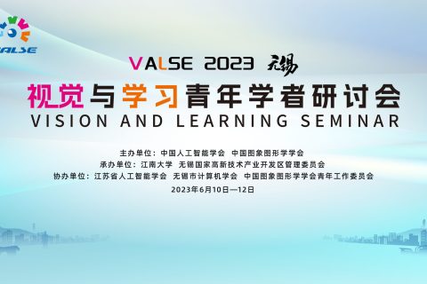 再度携手！斯百德助力VALSE 2023成功举办！