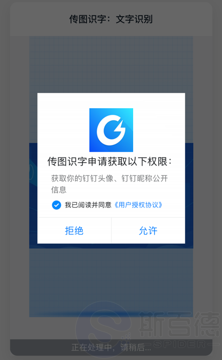 勾选同意