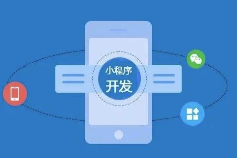 小程序如何开发
