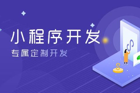 小程序后端开发