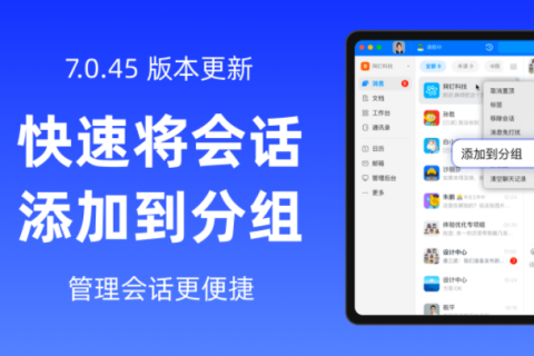 钉钉版本7.0.45