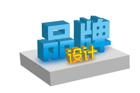 品牌设计包含哪些内容？企业为什么要进行品牌设计