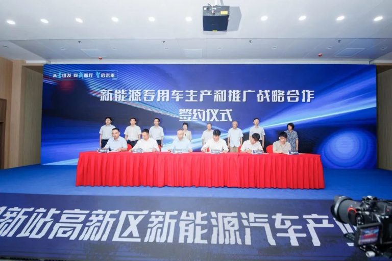 合肥新站高新区新能源汽车产业发展大会举办