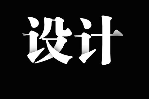 logo设计